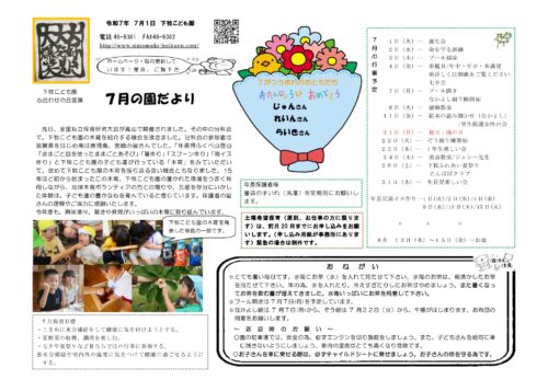 7月園だより