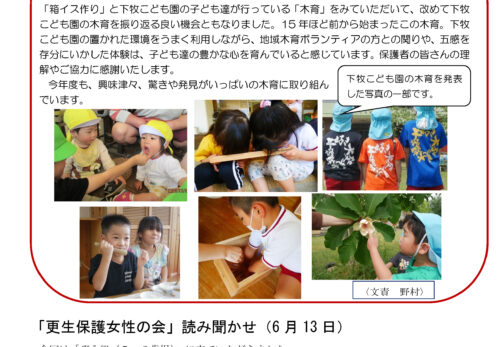 7月 下牧子ども園だより（前半）