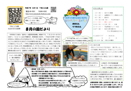 8月園だより