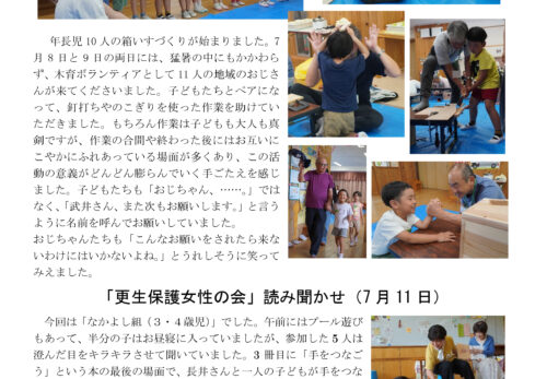 8月 下牧子ども園だより（後半）