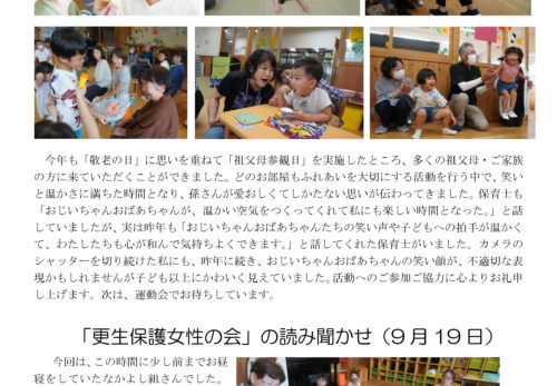 10月 下牧子ども園だより（後半）