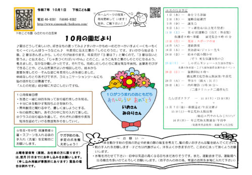 10月園だより