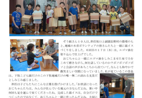 10月 下牧子ども園だより（前半）