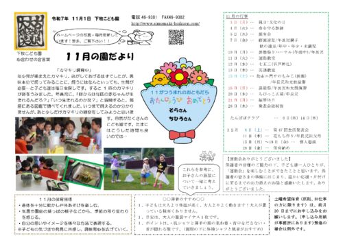 11月園だより