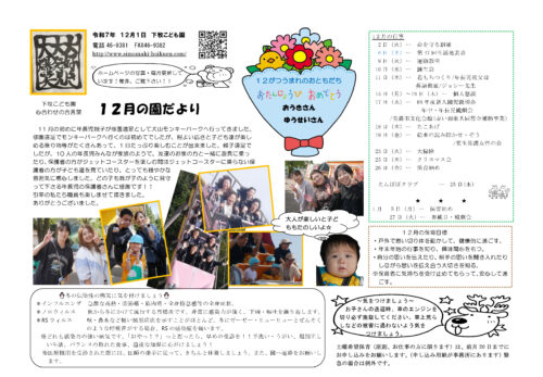 12月園だより