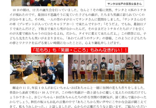 1月 下牧子ども園だより（後半）