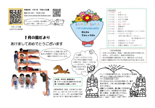 1月園だより
