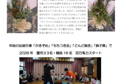 2月 下牧子ども園だより（前半）