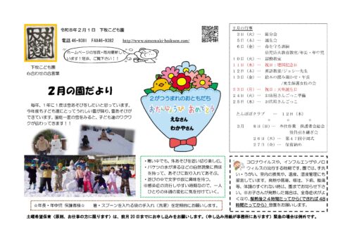 2月園だより