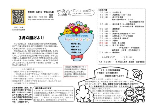 3月園だより