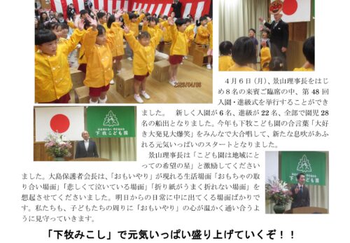 5月 下牧子ども園だより（前半）