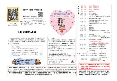 5月園だより