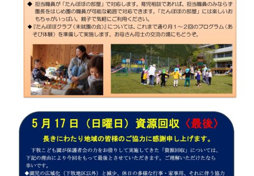5月 下牧子ども園だより（後半）