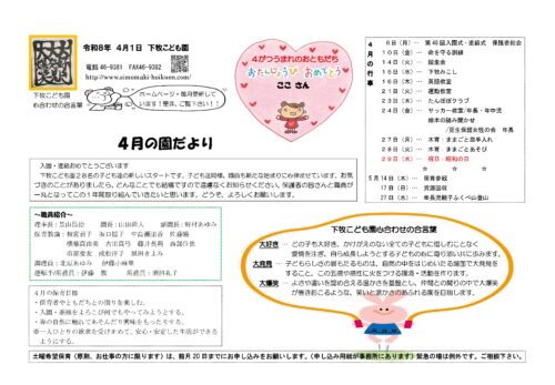 4月園だより