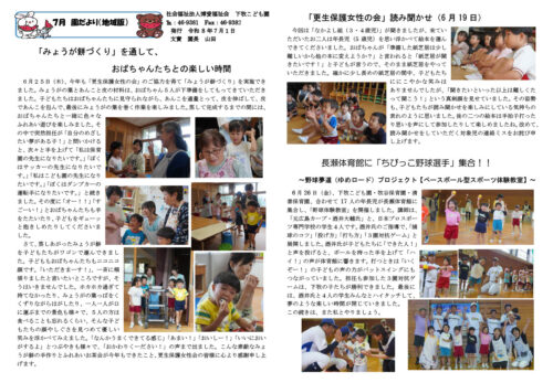 7月 下牧子ども園だより（地域版）