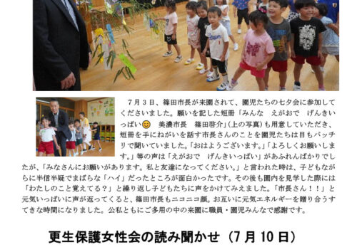 8月 下牧子ども園だより（地域版）