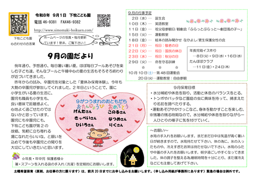 9月園だより