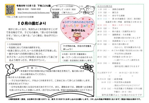 10月園だより